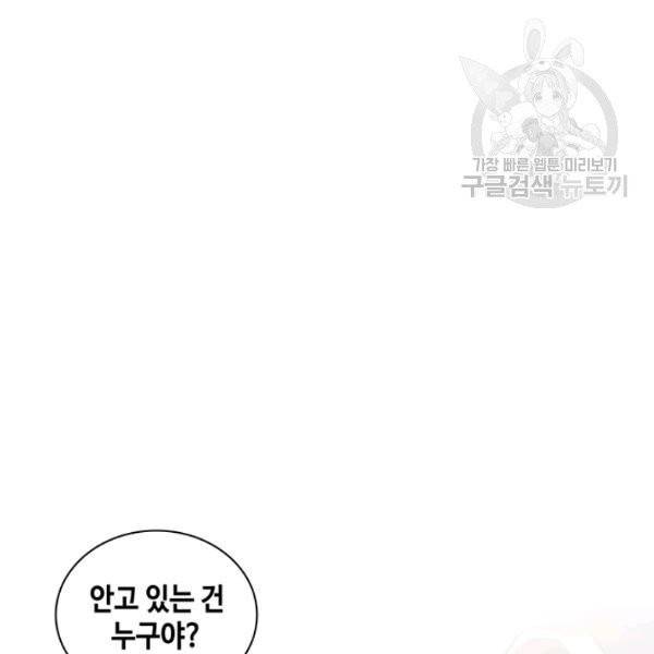 나를 찌르는 가시 16화 13