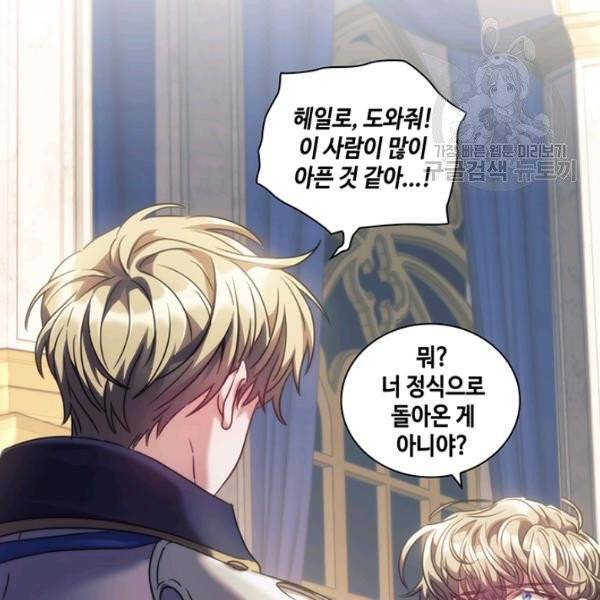 나를 찌르는 가시 16화 18