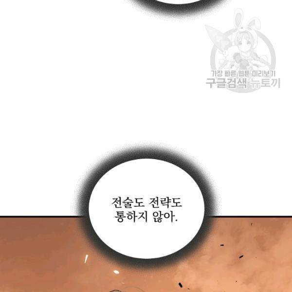 얼어붙은 플레이어의 귀환 14화 9