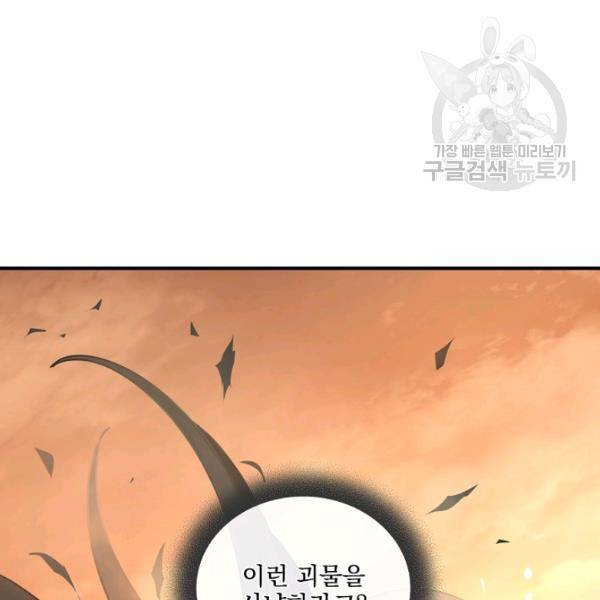 얼어붙은 플레이어의 귀환 14화 11