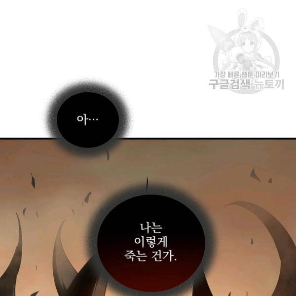 얼어붙은 플레이어의 귀환 14화 17
