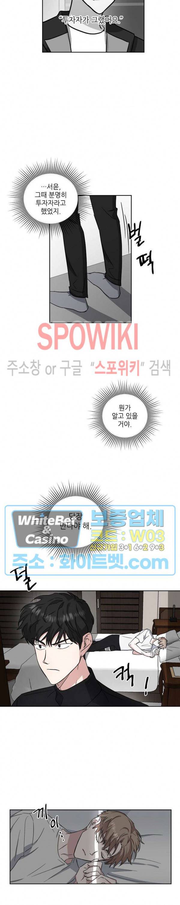 원테이크 19화 2