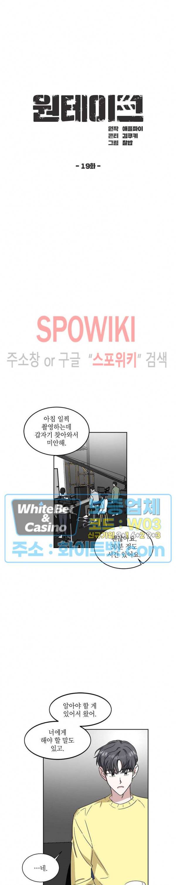 원테이크 19화 5