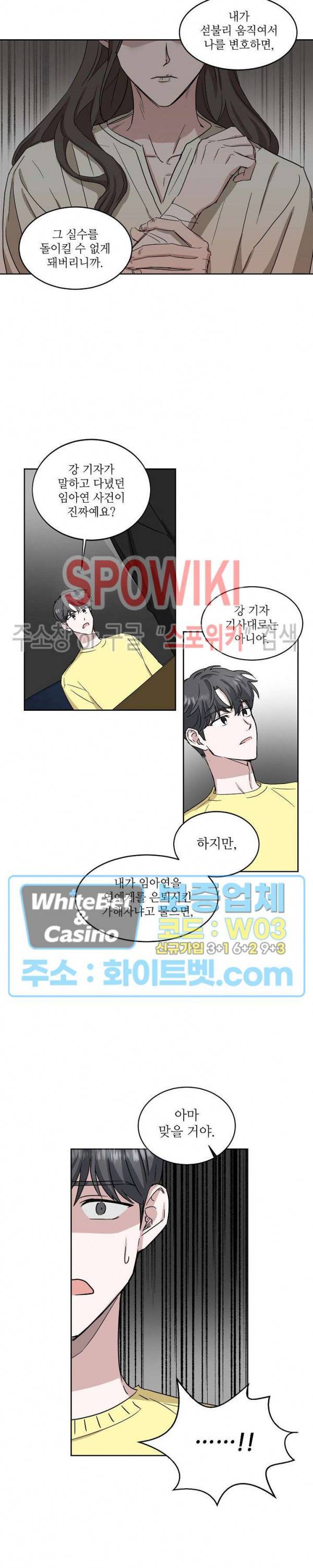 원테이크 19화 7