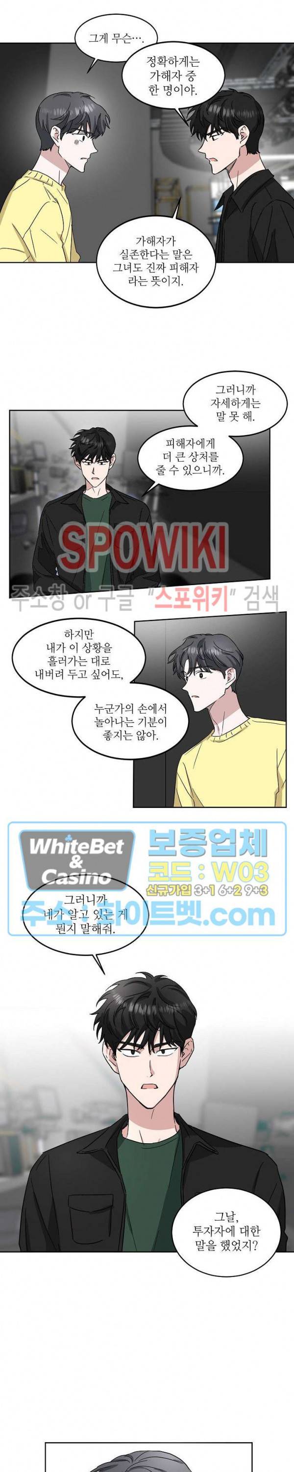 원테이크 19화 8