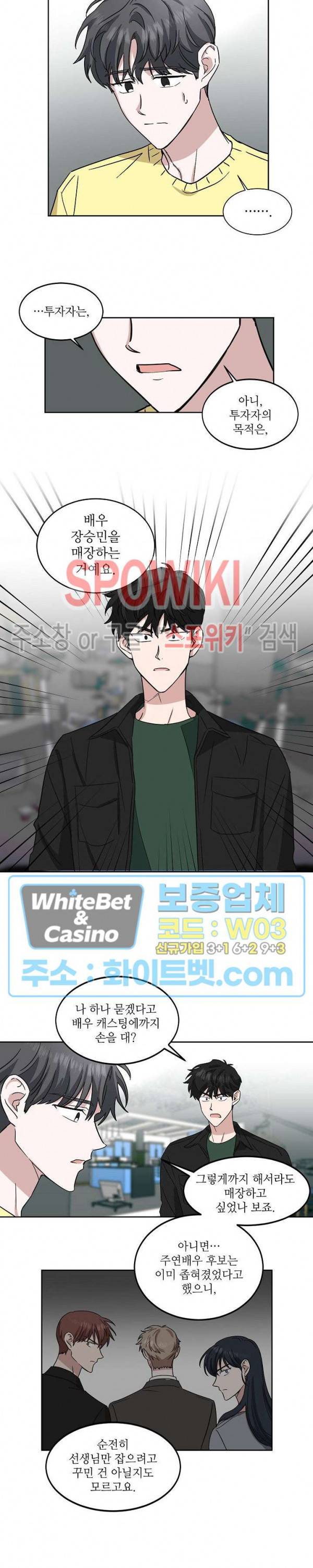 원테이크 19화 9
