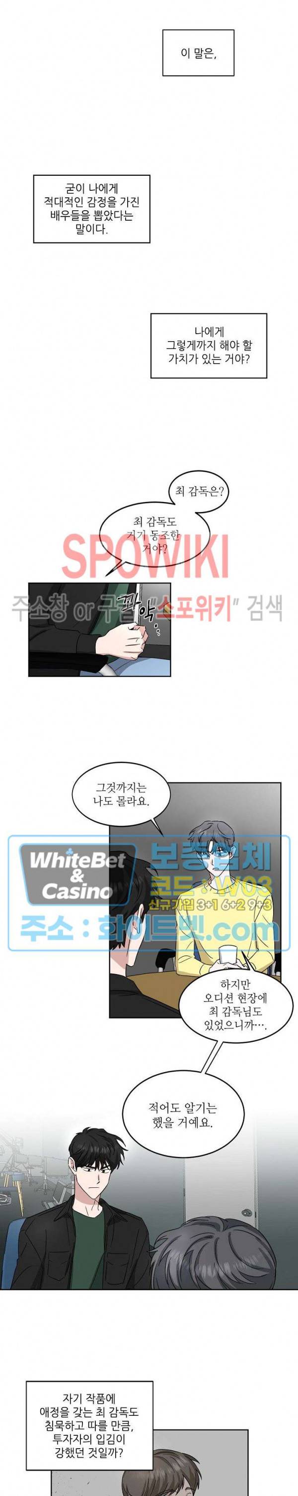 원테이크 19화 10