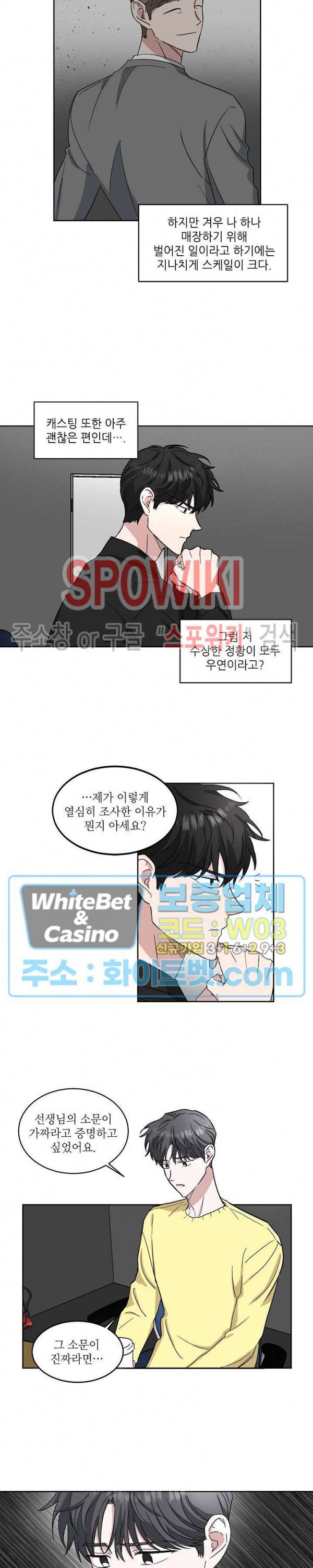 원테이크 19화 11