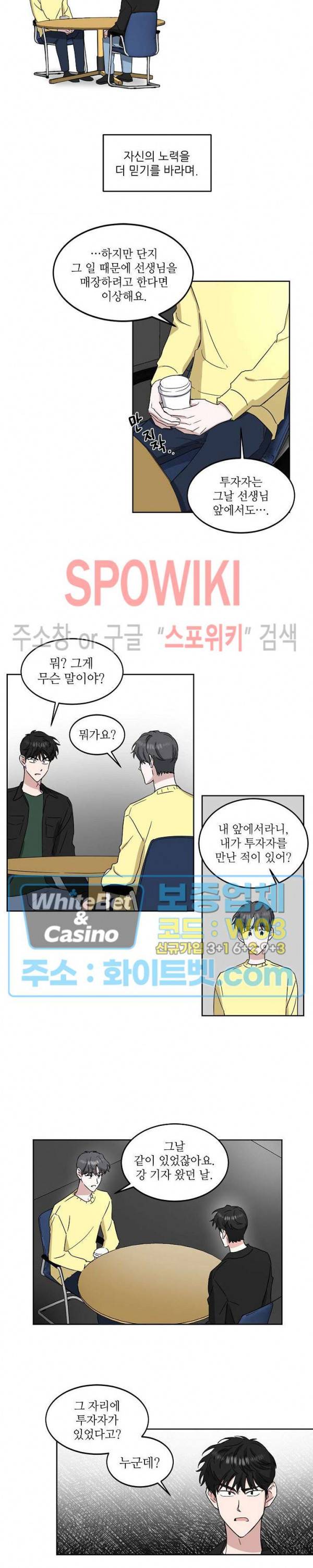 원테이크 19화 13