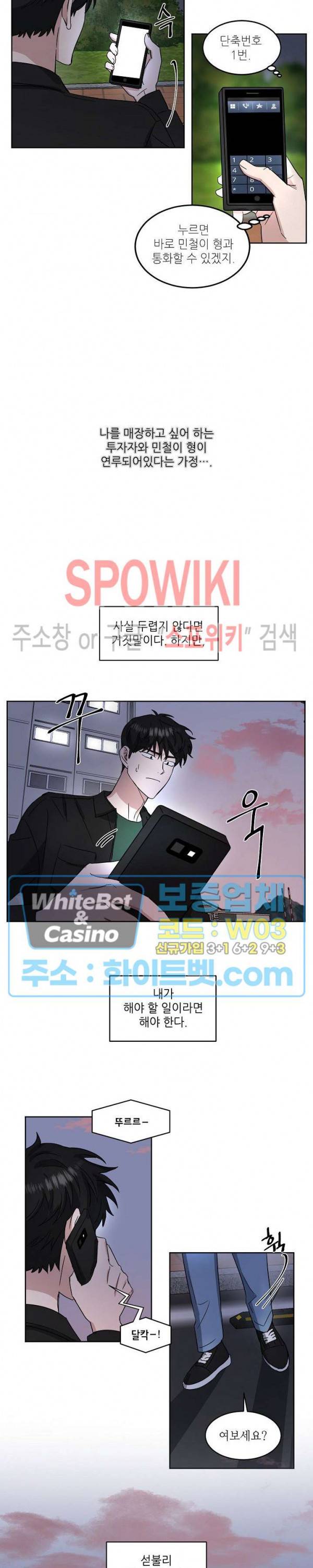 원테이크 19화 18