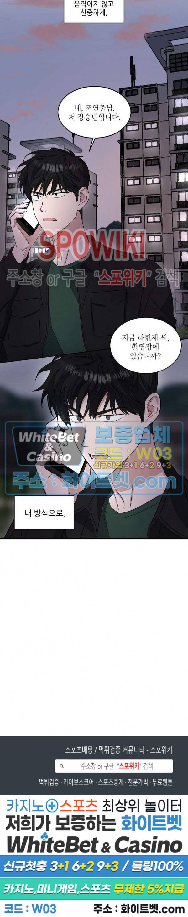 원테이크 19화 19