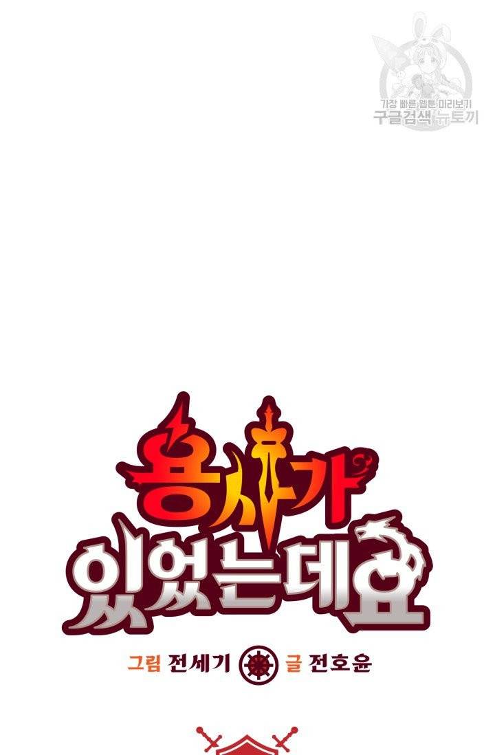 용사가 있었는데요 19화 3