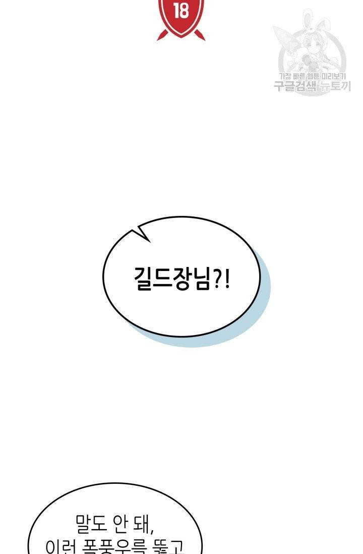 용사가 있었는데요 19화 4