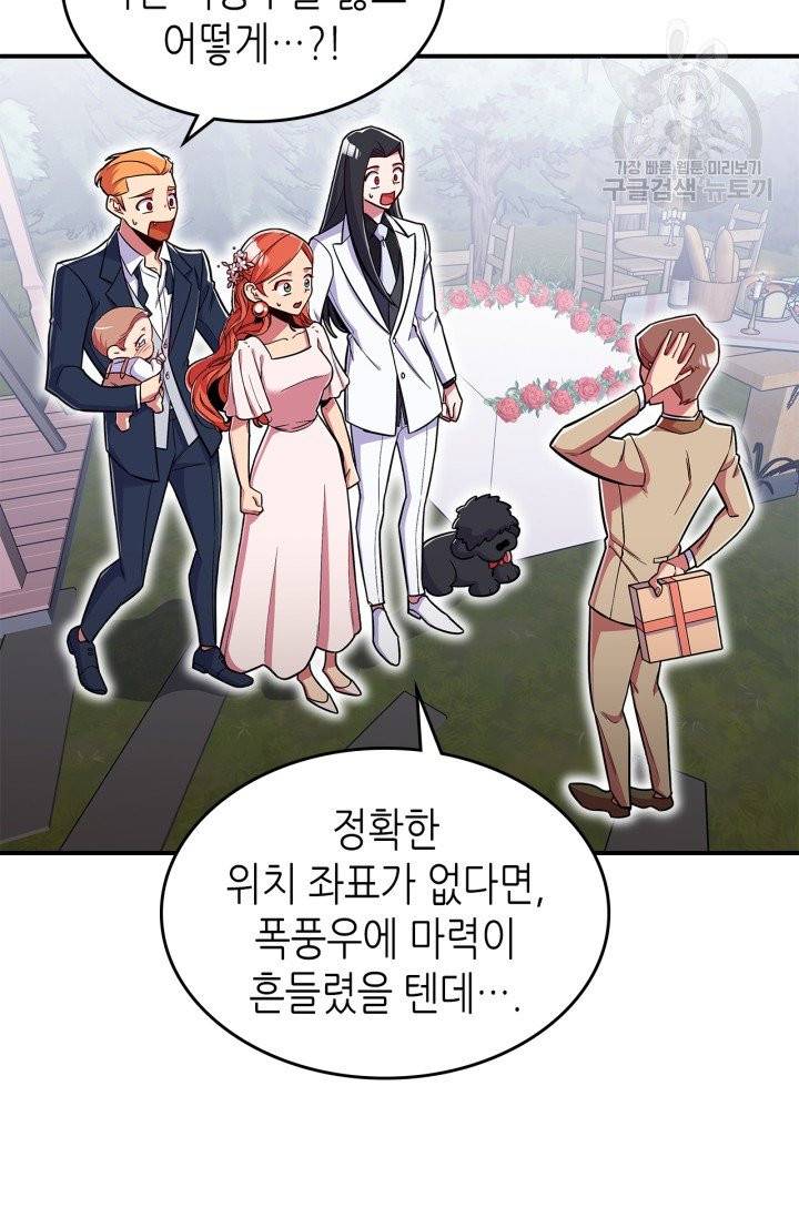 용사가 있었는데요 19화 5