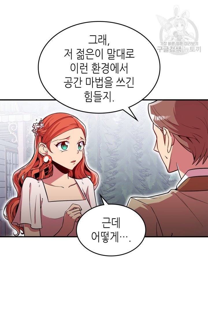 용사가 있었는데요 19화 6