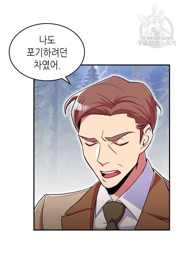 용사가 있었는데요 19화 7