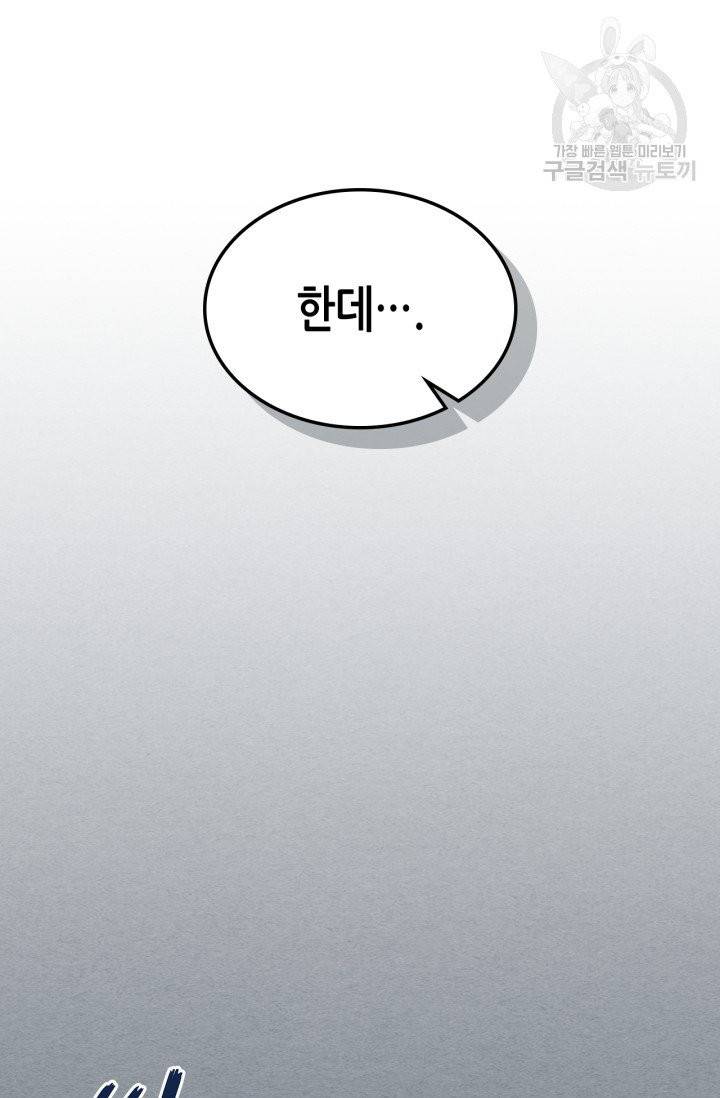 용사가 있었는데요 19화 8
