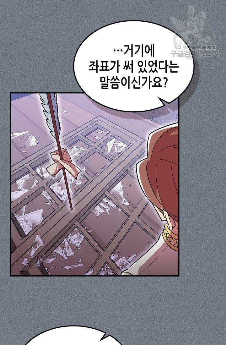 용사가 있었는데요 19화 26