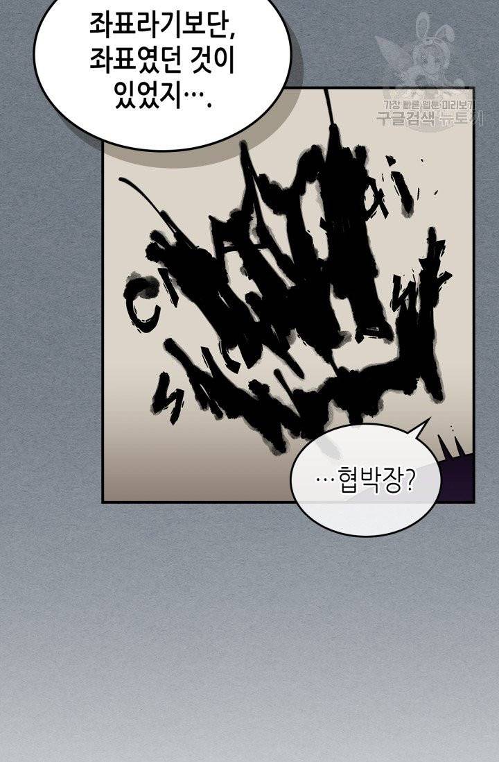 용사가 있었는데요 19화 27