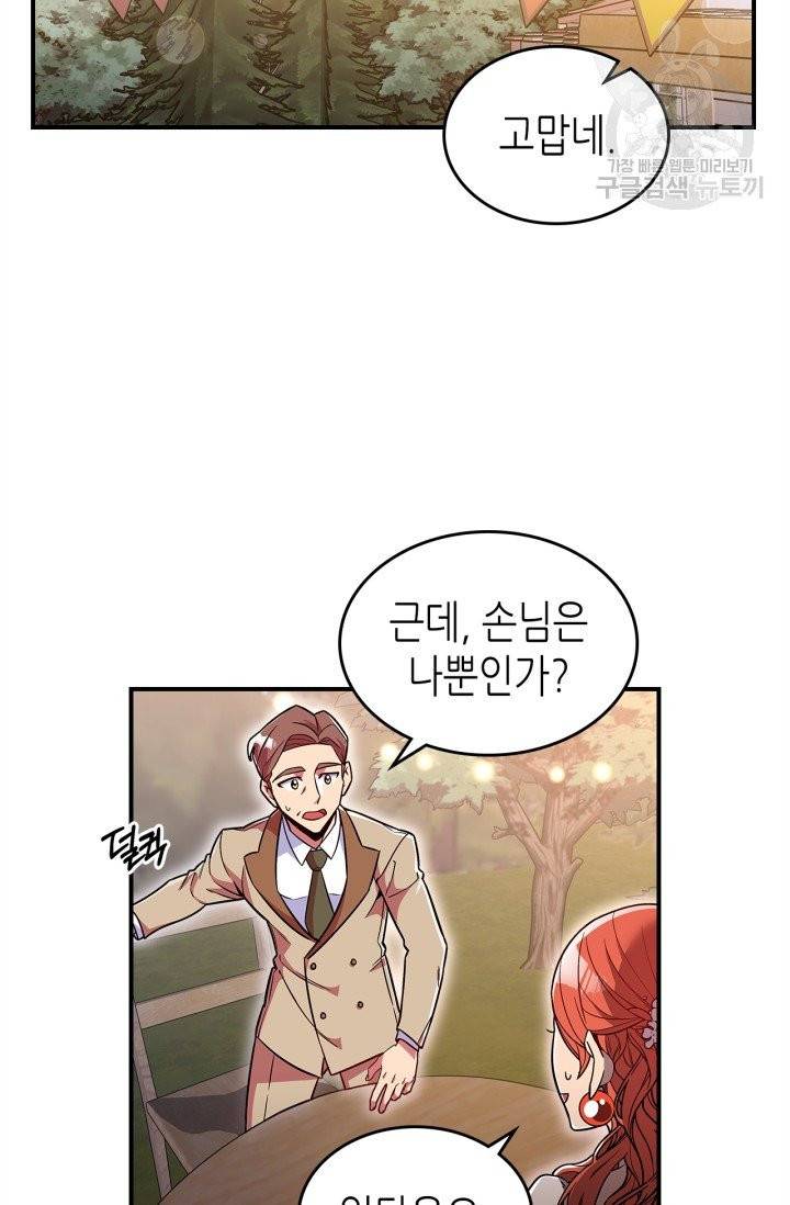 용사가 있었는데요 19화 30