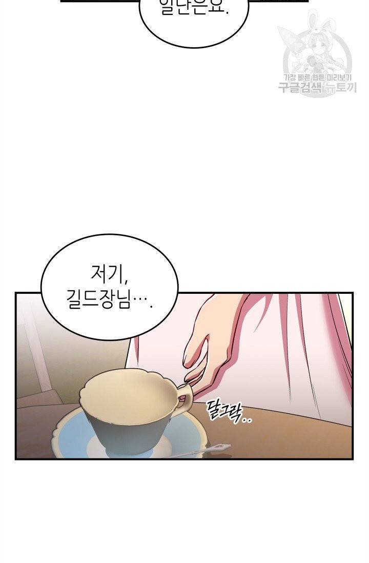 용사가 있었는데요 19화 31