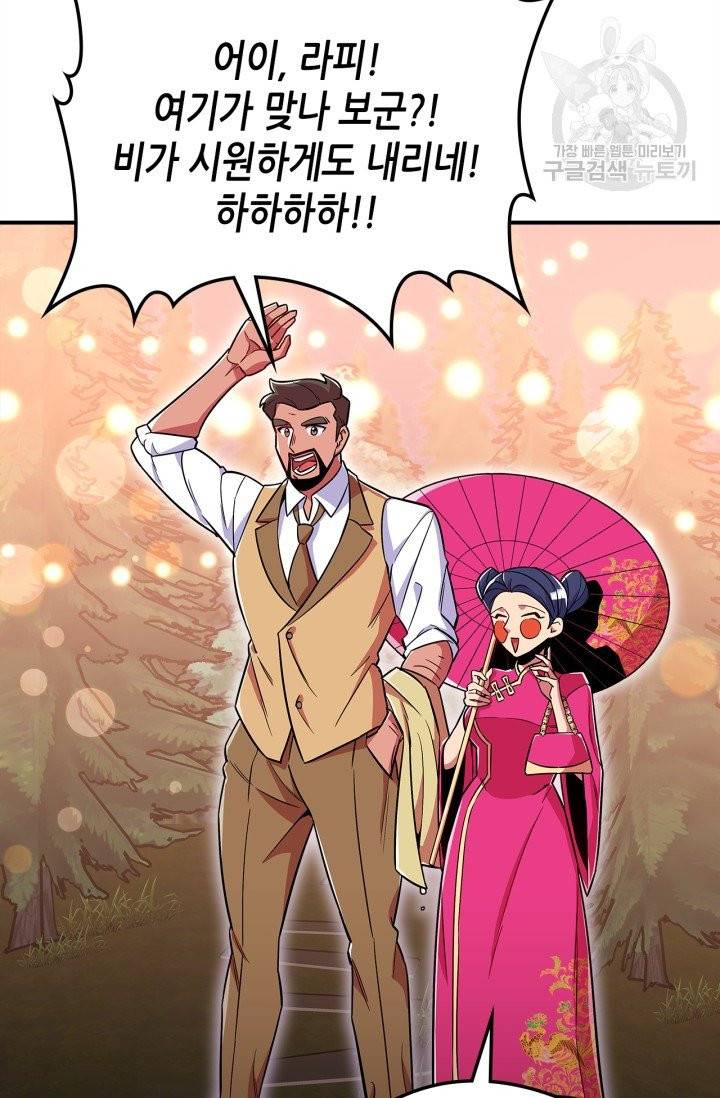 용사가 있었는데요 19화 37