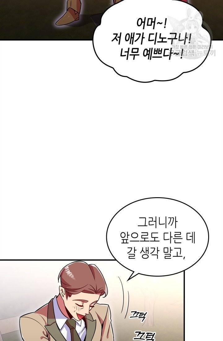 용사가 있었는데요 19화 38