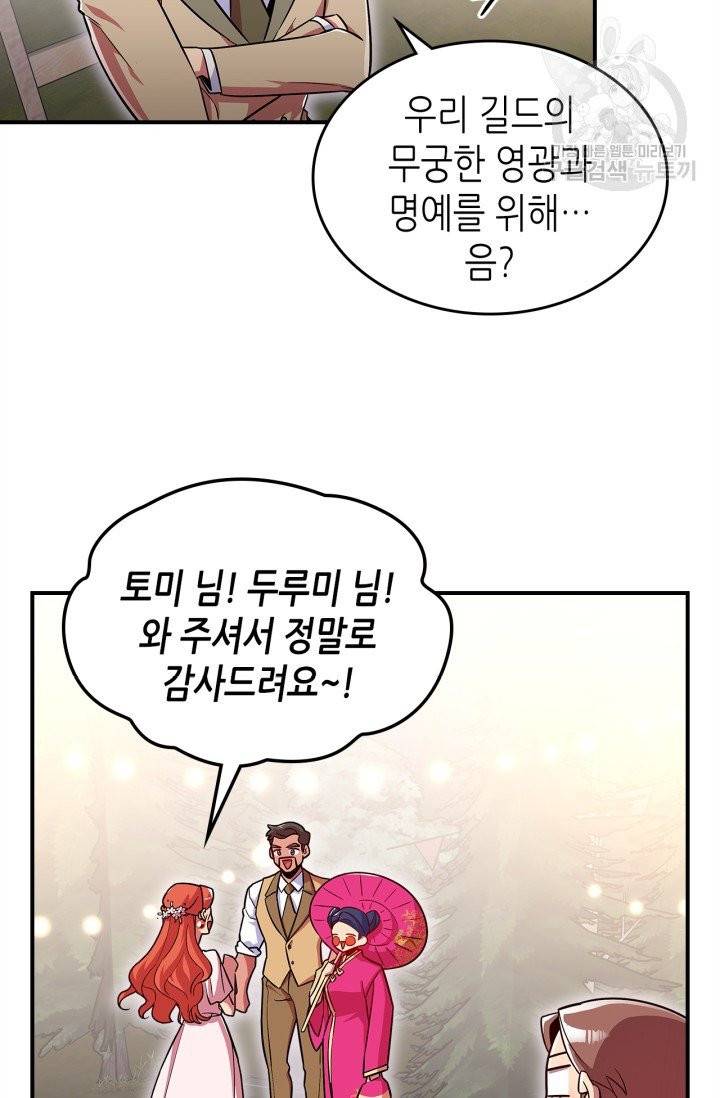 용사가 있었는데요 19화 39