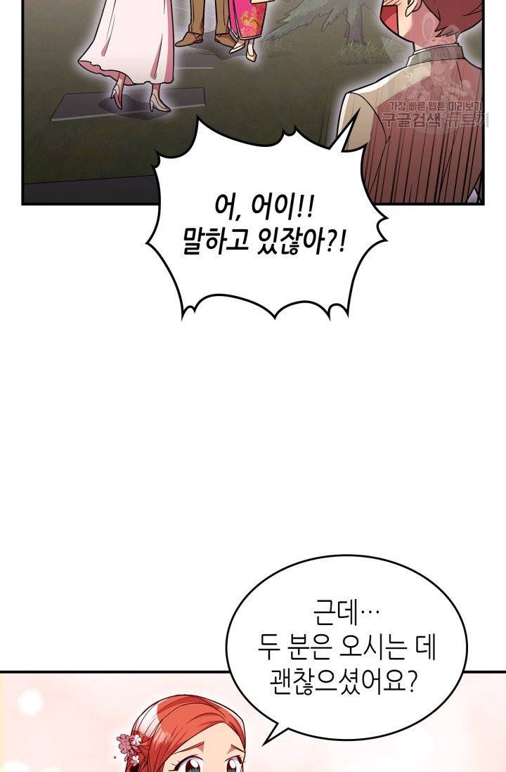 용사가 있었는데요 19화 40