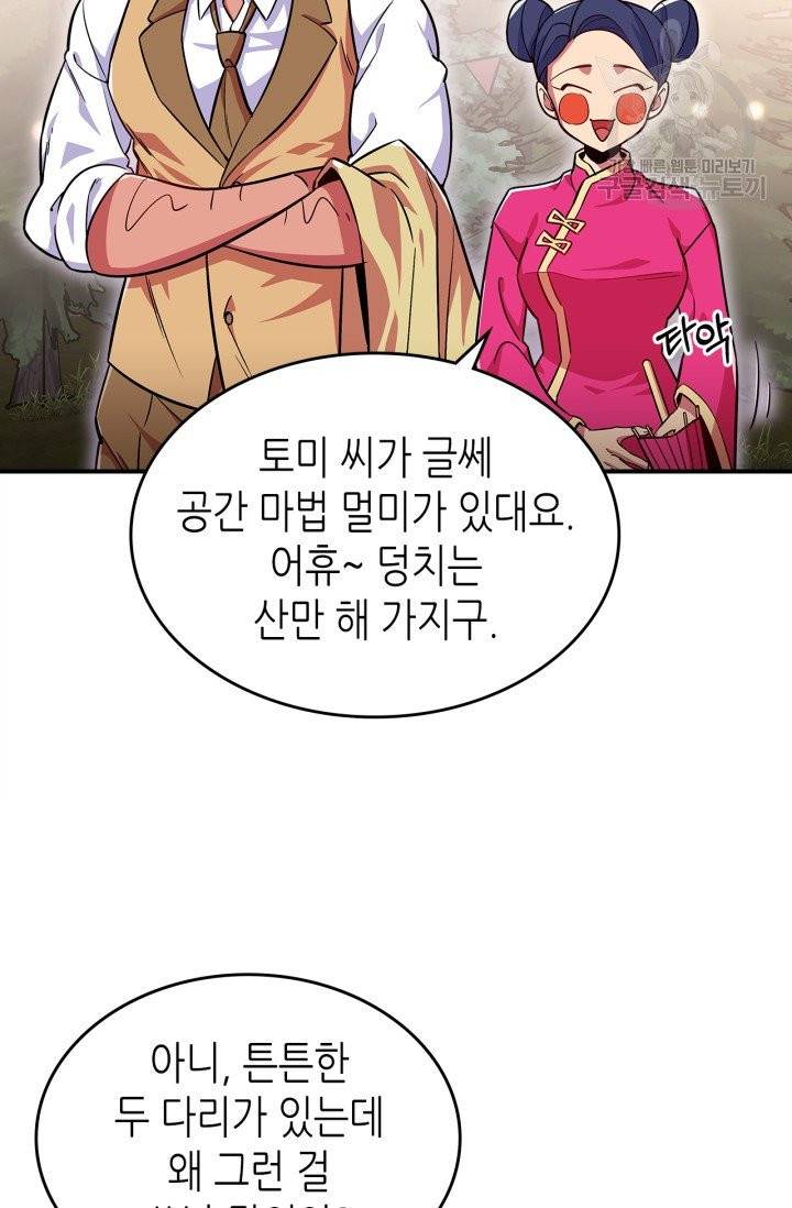 용사가 있었는데요 19화 42