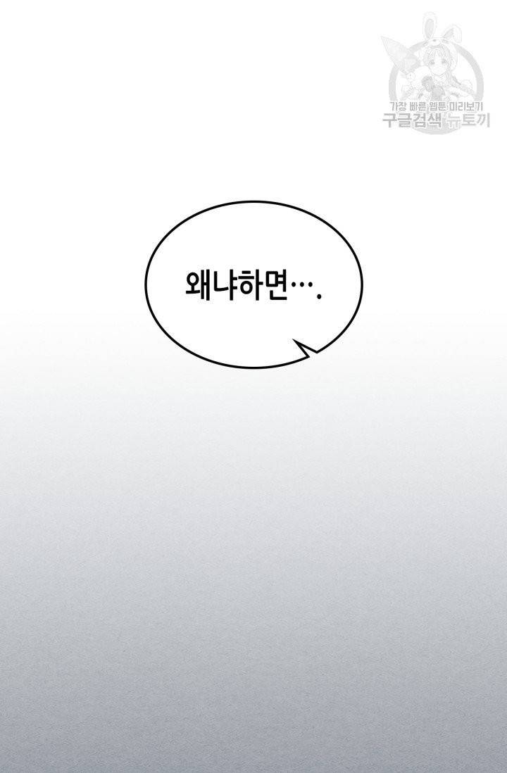 용사가 있었는데요 19화 44