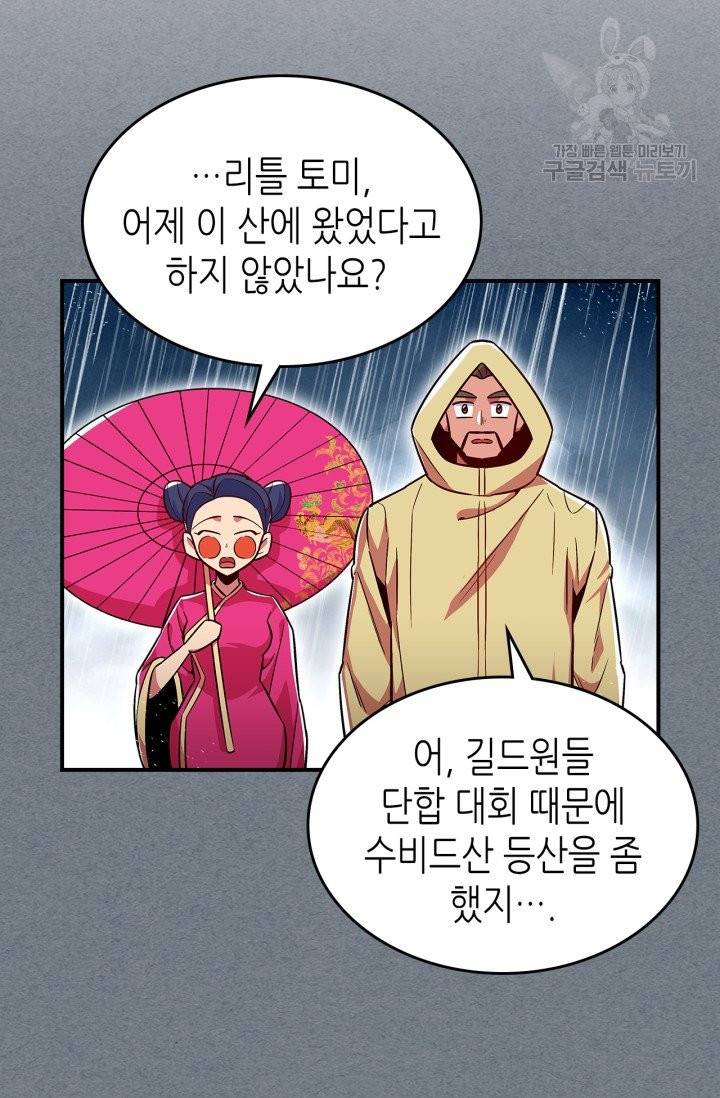 용사가 있었는데요 19화 45