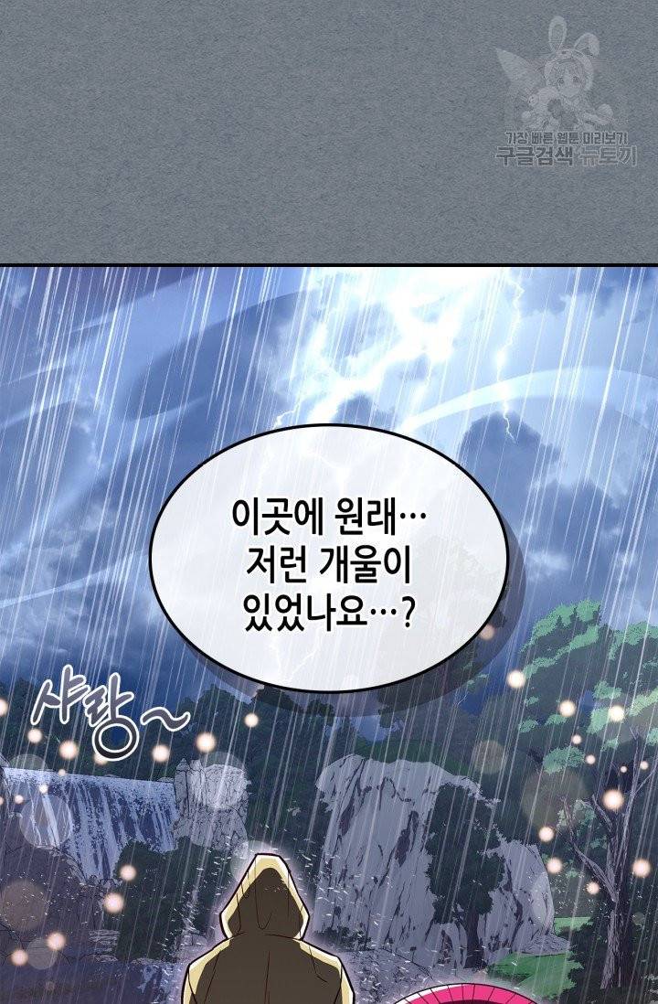 용사가 있었는데요 19화 46