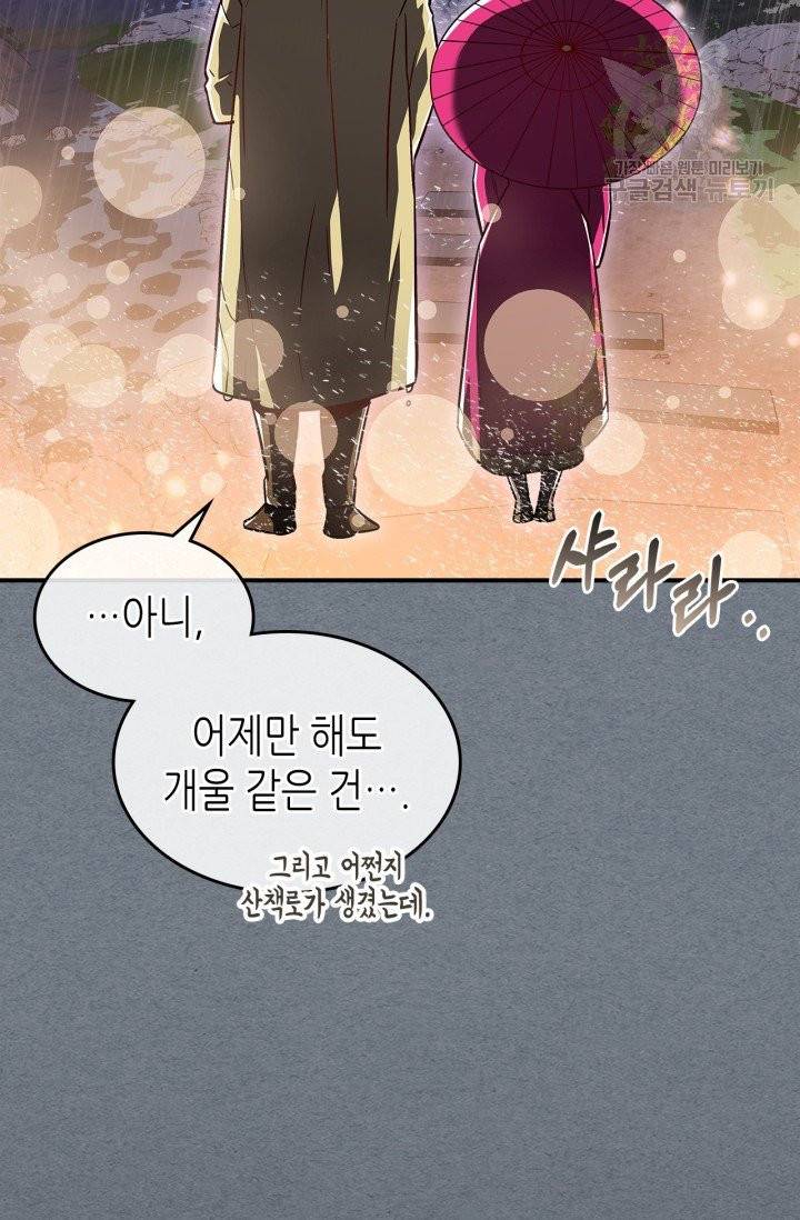 용사가 있었는데요 19화 47