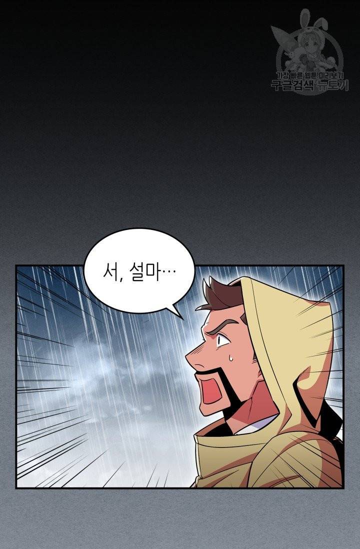 용사가 있었는데요 19화 52