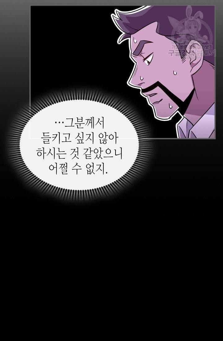 용사가 있었는데요 19화 57
