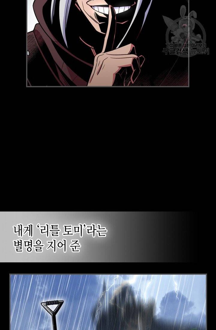 용사가 있었는데요 19화 60