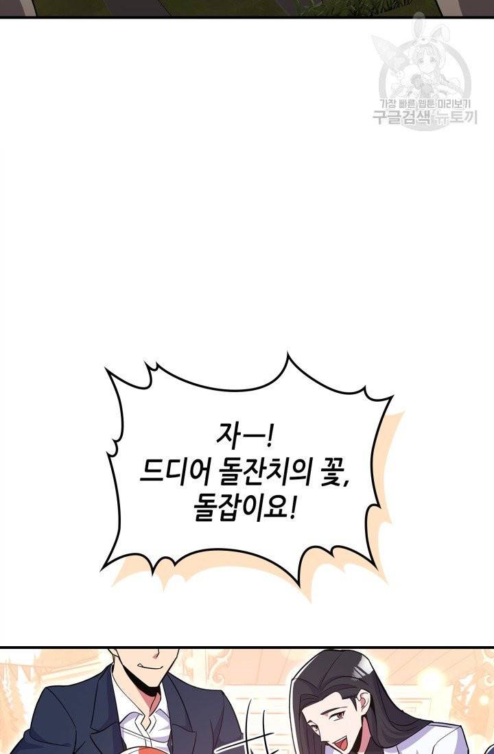 용사가 있었는데요 19화 64