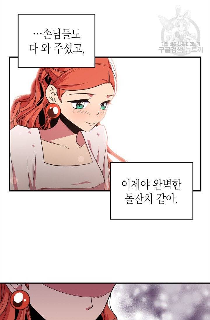 용사가 있었는데요 19화 66