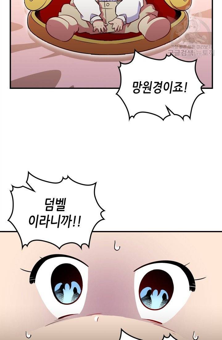 용사가 있었는데요 19화 72