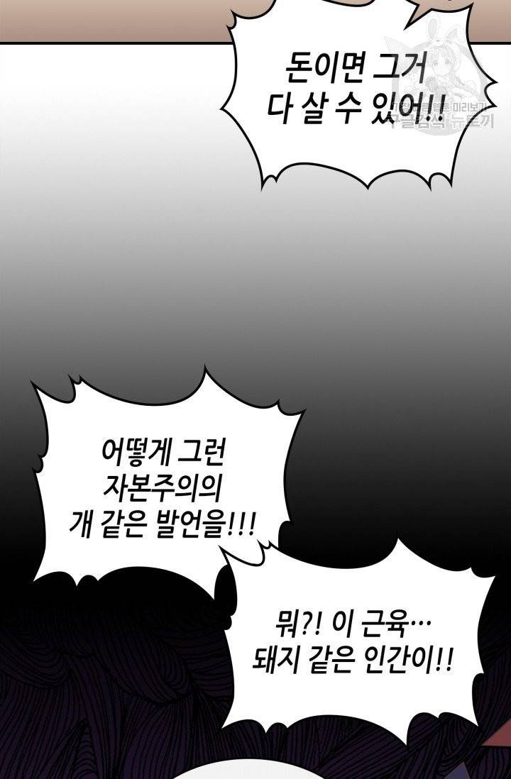 용사가 있었는데요 19화 73