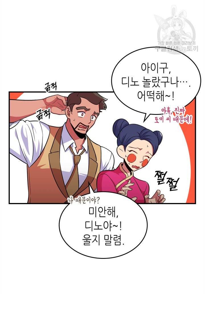 용사가 있었는데요 19화 77