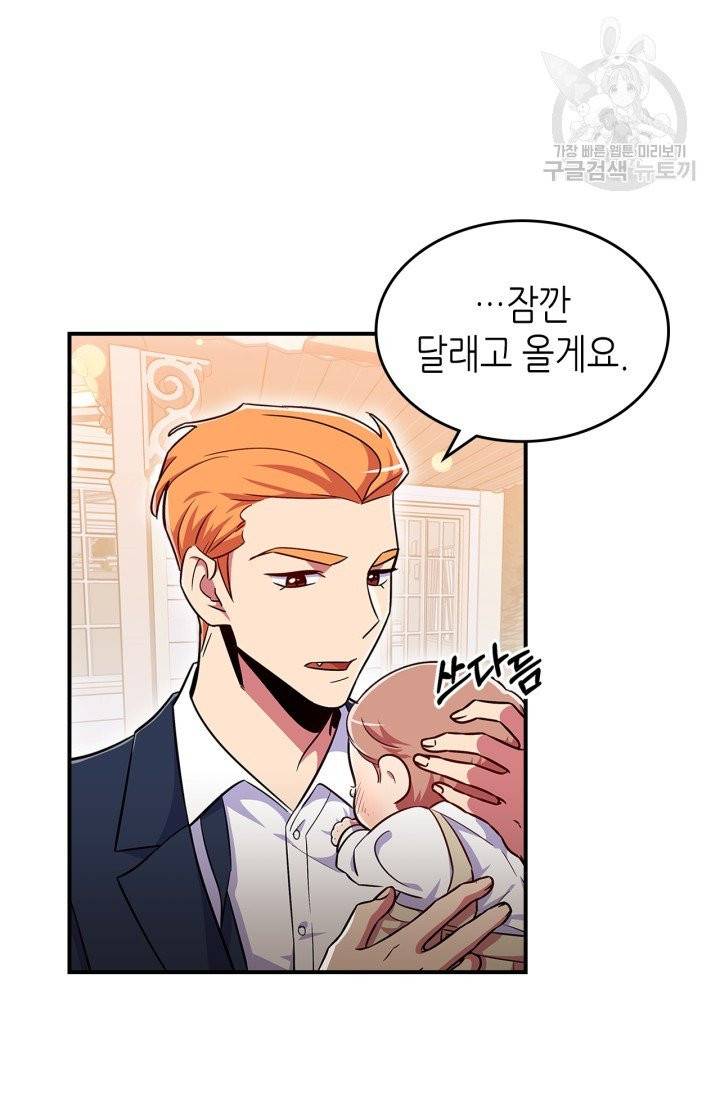 용사가 있었는데요 19화 79