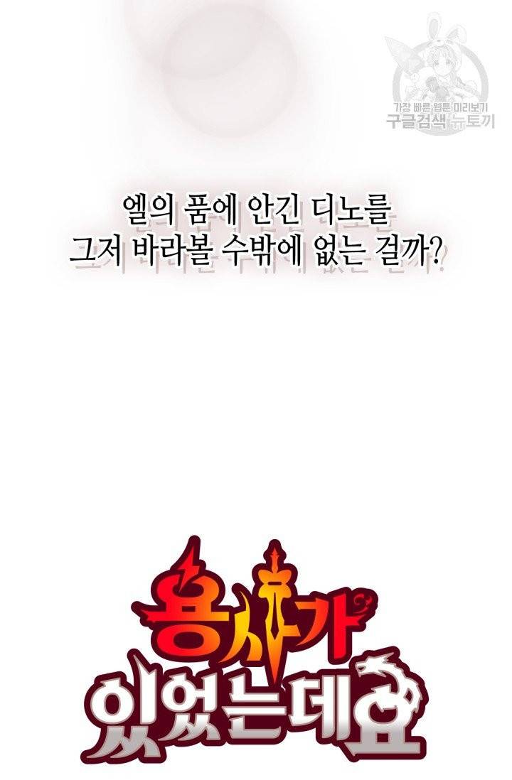 용사가 있었는데요 19화 84