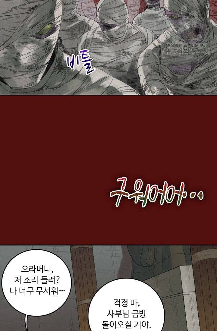 전무: 최강 무도 계승패 20화 12