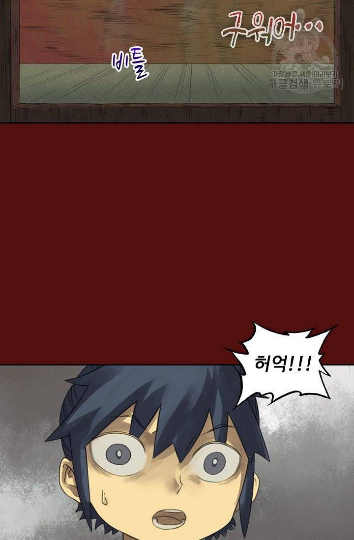 전무: 최강 무도 계승패 20화 16