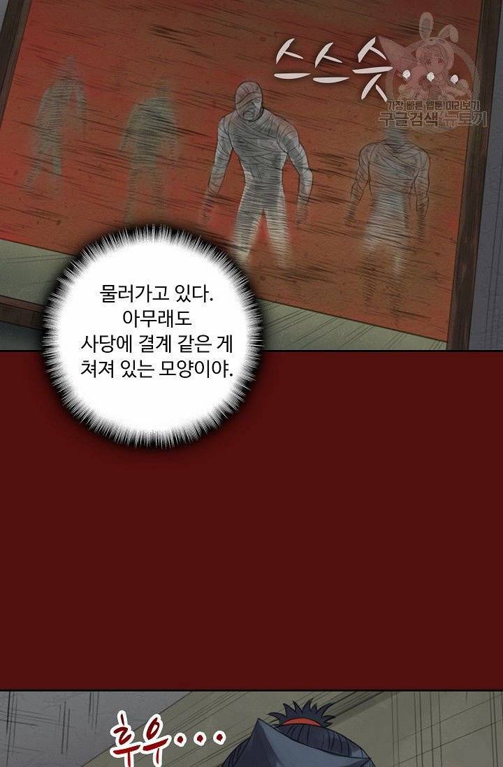 전무: 최강 무도 계승패 20화 29