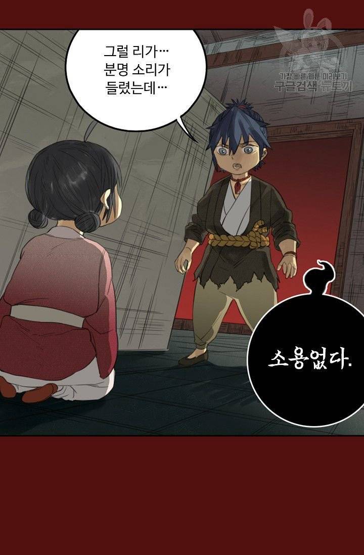 전무: 최강 무도 계승패 20화 37
