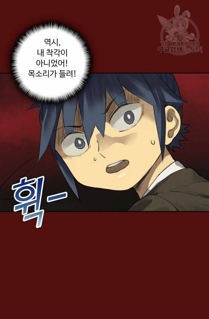 전무: 최강 무도 계승패 20화 38