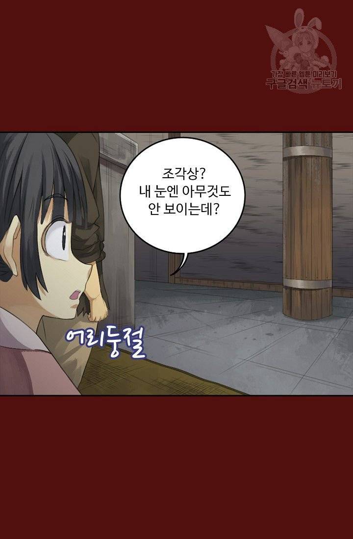 전무: 최강 무도 계승패 20화 43